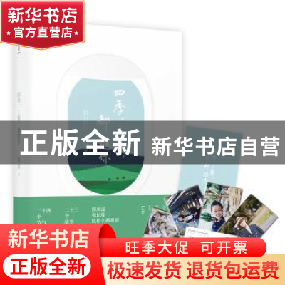 正版 四季,三餐,都随你 简猫著 浙江文艺出版社 9787533954451
