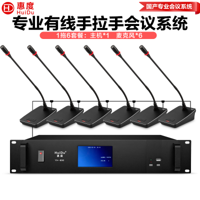 惠度(HuiDu)YH-890S专业有线手拉手会议麦克风纯讨论型工程大型会议厅报告厅桌面台式鹅颈话筒一拖六