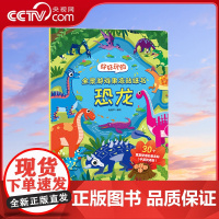 书央视网]好好玩的全景游戏果冻贴纸书 恐龙 好好玩的全景游戏果冻贴纸书 反复贴宝宝儿童贴贴画撕不烂 QH