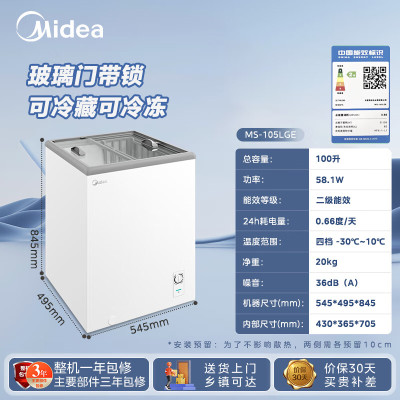 美的(Midea)100升展示柜冷藏保鲜柜家用冰柜卧式冷柜雪糕水果酒水柜小型冰箱MS-105LGE
