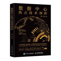 正版新书]数据中心热点技术剖析郭亮 等9787115519481