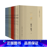 [正版]日讲(康熙皇帝研读的四书五经讲义,简体横排注释本全十册)