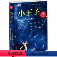 [正版]小王子注音版 二年级一彩绘拼音版 6-7-8-10-12周岁小学生课外书籍绘本 精装版珍藏版中外名著 全中