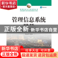正版 管理信息系统 戴维·克伦克 中国人民大学出版社 97873002683