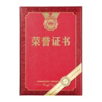 齐心 C5102N 8K 特种纸荣誉证书 红