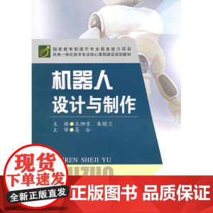 机器人设计与制作
