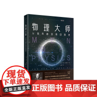 物理 从伽利略到爱因斯坦 乔治 伽莫夫 著 社科科普 通俗物理学科 中信