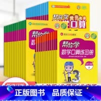 [人教版]下册 小学二年级 [正版]帮你学数学口算练习册一二三四五六年级上下册人教北师北京专版 小学生口算题卡12134