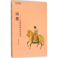 [M]词趣-9787546151939