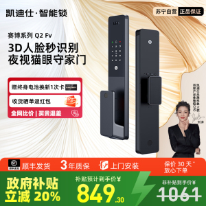 凯迪仕Q2FV人脸指纹密码猫眼智能门锁家用入户门智能门锁