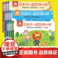 东方小熊日本幼儿园思维训练 2-3-4-5-6岁早教书幼儿全脑智力潜能开发数学专注力儿童练习册思维逻辑与数理基础综合素养