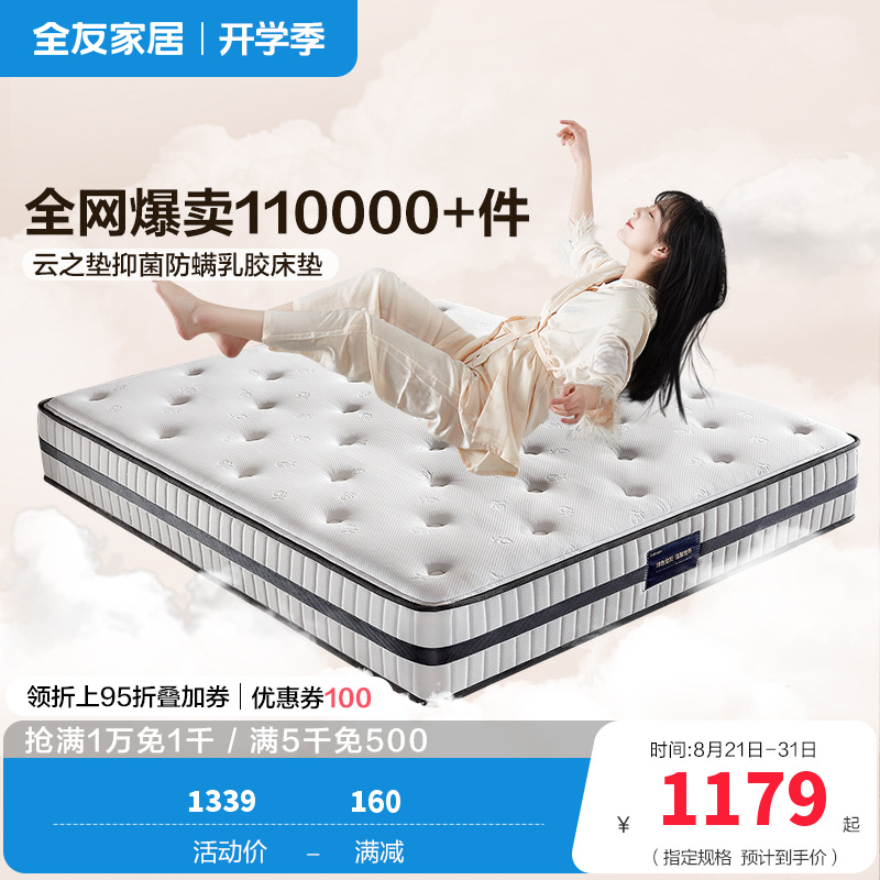 [云之垫系列][爆]全友家居乳胶床垫软硬双功能泰国进口高纯度乳胶弹簧床垫亲肤面料双面可用