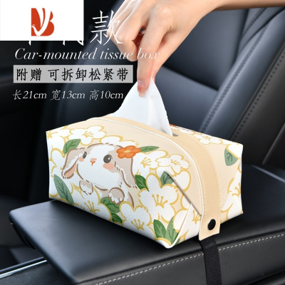 三维工匠ins可爱萌兔皮质抽纸盒抽纸袋客厅茶几办公室创意纸巾盒轻奢风高 皮革抽纸车载款-ins可爱萌兔2