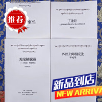 了义宝藏《善缘解脱道》《了义炬》《明现本来《四座上师相应法》4本一套