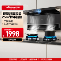 万和 厨电套餐 烟灶套餐 烟机灶具套餐 油烟机万和油烟机 抽烟烟机25m³顶侧双吸 WL856+C5 天然气两件套