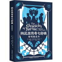 音像黎明踏浪号(英)克莱夫·斯尔斯·刘易斯(Clive Staples Lewis)