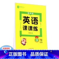 英语 三年级上 [正版]翰都文化 英语课课练 衡水体 三年级上册 沪教牛津版 适用HJ 小学3年级上册英语写字天天练沪牛