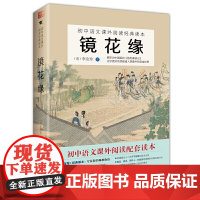 镜花缘 初中语文(七年级上)阅读书目
