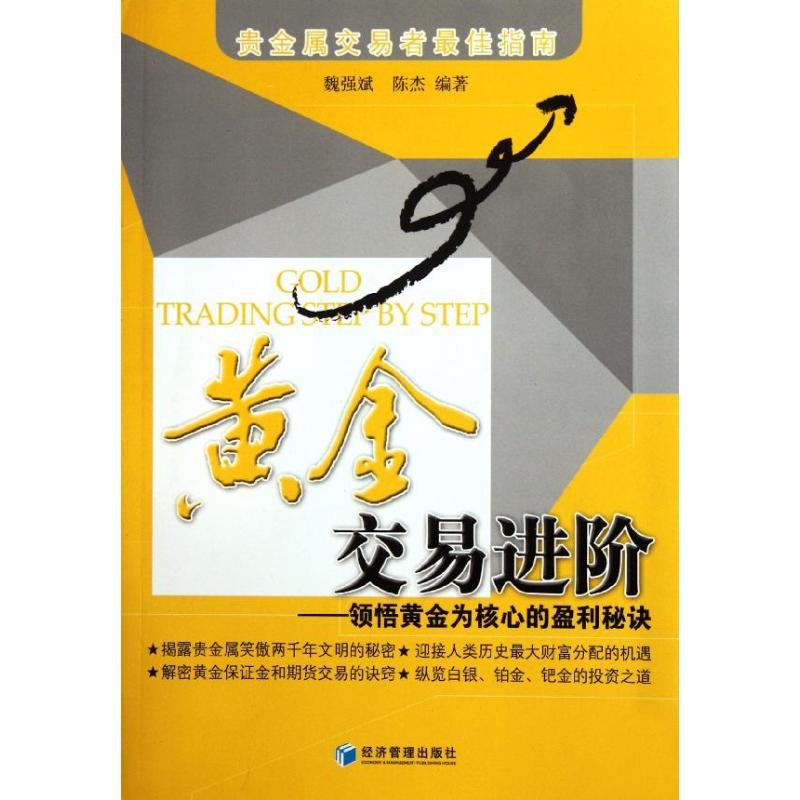 醉染图书黄金交易进阶9787509617458
