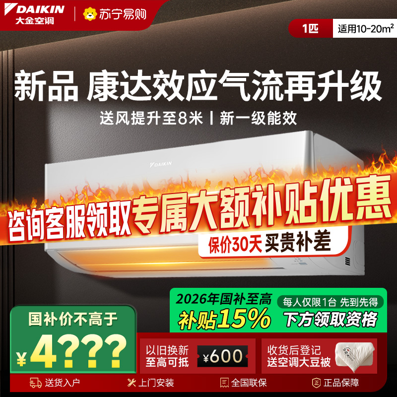 大金(DAIKIN)空调ATXE126ZC-W1 2025年新品大1匹新1级能效变频 康达效应气流自动清洁 WIFI智控