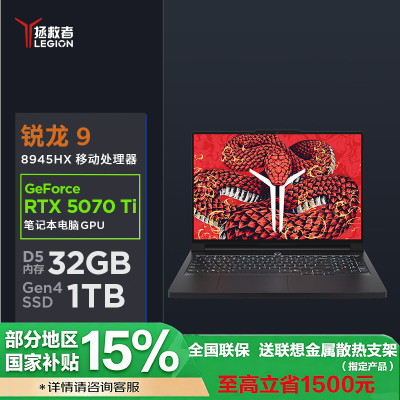 联想(Lenovo)拯救者R9000P 2025AI元启16英寸游戏本电脑(R9-8945HX 32G 1T RTX5070Ti-12G 2.5k 240Hz OLED)碳晶黑