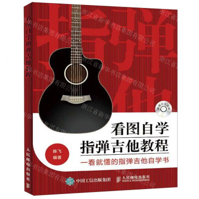 [M]看图自学指弹吉他教程-9787115487391