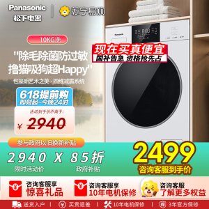 [新品]松下白月光5.0SE超薄全嵌10kg全自动家用洗衣机除毛洗F2A1