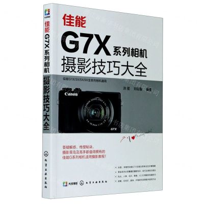 [N]佳能G7X系列相机摄影技巧大全-9787122369505