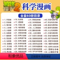 ★★科学漫画全套60册 [正版]植物大战僵尸2科学漫画全集秘密武器之你问我答科学新版恐龙6-8-9-12周岁小学生课外书