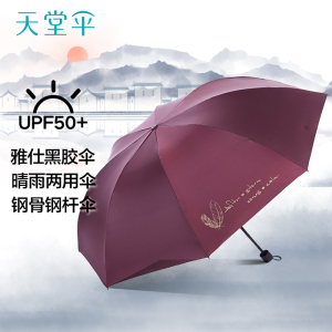 天堂 加大晴雨伞三折雨后强抗风天晴防紫外线遮阳伞太阳伞61cm*8骨