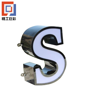 精工巨彩 精品发光字 10*10mm 厘米