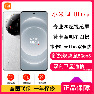 [原封]小米14 Ultra 黑色 16GB+1TB 骁龙8Gen3 徕卡全明星四摄 2024旗舰