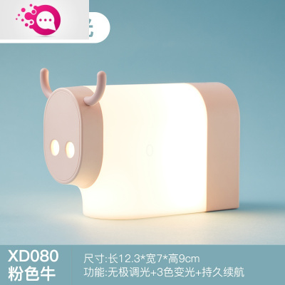 绿彩虹光小夜灯卧室婴儿宝宝月子哺乳喂奶充电式可移动护眼卧室床头睡眠灯婴童灯具粉色小牛-（3W三色变光/亮度可调）XD0