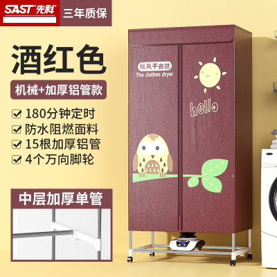 先科干衣机家用烘干机折叠速干衣小型烘衣机婴儿衣服风干机烘干器 酒红色铝合金管机械款