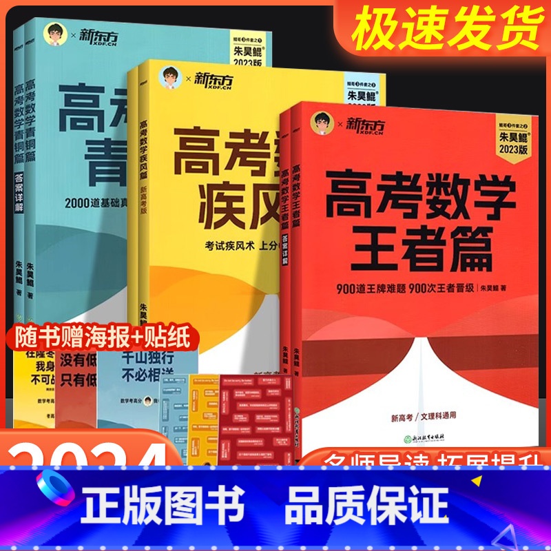 朱昊鲲高考数学 组合 青铜篇[新高考]2024版 全国通用 [正版]鲲哥官推店2024 朱昊鲲高考数学 讲义真题基础20
