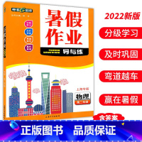 高二 物理 小学通用 [正版]钟书金牌暑假作业导与练一二三四五六七八年级任选12345678年级高一高二语文数学英语物理