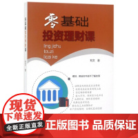 零基础投资理财课