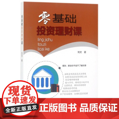 零基础投资理财课