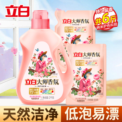 立白大师香氛洗衣液玫瑰与丝绒乌木2kg*1瓶+500g*2袋持久留香炫彩护色深层洁净