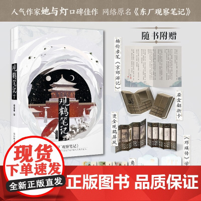 观鹤笔记 2 她与灯 著 青春文学