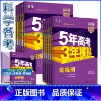 新高考版 英语 [正版]新高考版2024B版五年高考三年模拟语文数学英语物理化学b版新高考政治历史生物地理全套复习资料高