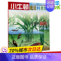 [正版]田里的秘密AR特别版 牛顿出版公司 编写 益智游戏/立体翻翻书/玩具书少儿 书店图书籍 海天出版社
