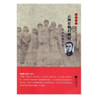 正版新书]云间有颗启明星唐金波9787539994024