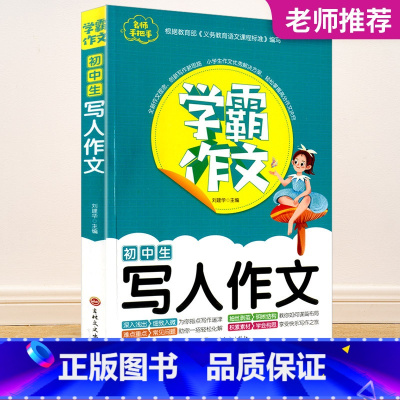 初中生写人作文 九年级上 [正版]2023秋浙江期末七八九年级上册下册语文数学英语科学历史与社会道德与法治人教版浙教版外