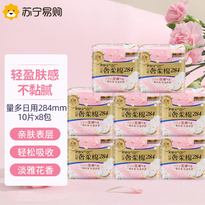 护舒宝奢柔棉气垫卫生巾284mm10片棉柔极薄0.1透气日用姨妈巾量少夜用淡香抗黏腻