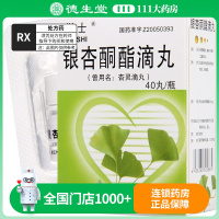傲士 银杏酮酯滴丸 10mg*40丸*1瓶/盒