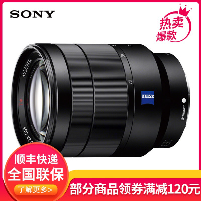 索尼(SONY)Vario-Tessar T* FE 24-70mm F4 ZA OSS 全画幅蔡司标准变焦微单相机镜头 E卡口(SEL2470Z)