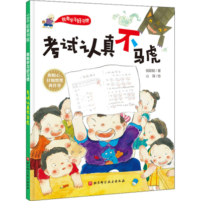 醉染图书认真不马虎97875714096