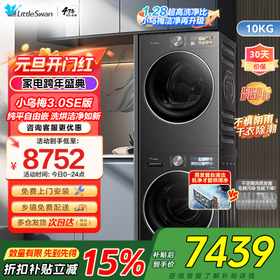 小天鹅(Little Swan)小乌梅3.0SE版纯平嵌洗烘洁净如新1.28至高洁净力TG10VE40SE+VE40SE