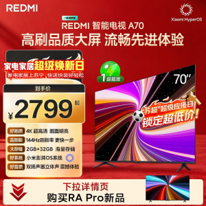 小米(MI)REDMI 智能电视 A70 一级能效版 144Hz高刷 小米4K电视机金属全面屏70英寸 语音控制